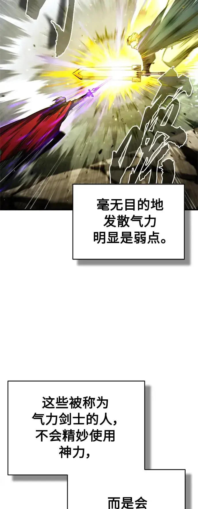 漫画《天魔的不凡重生》[第68话] 正面对决第38张图