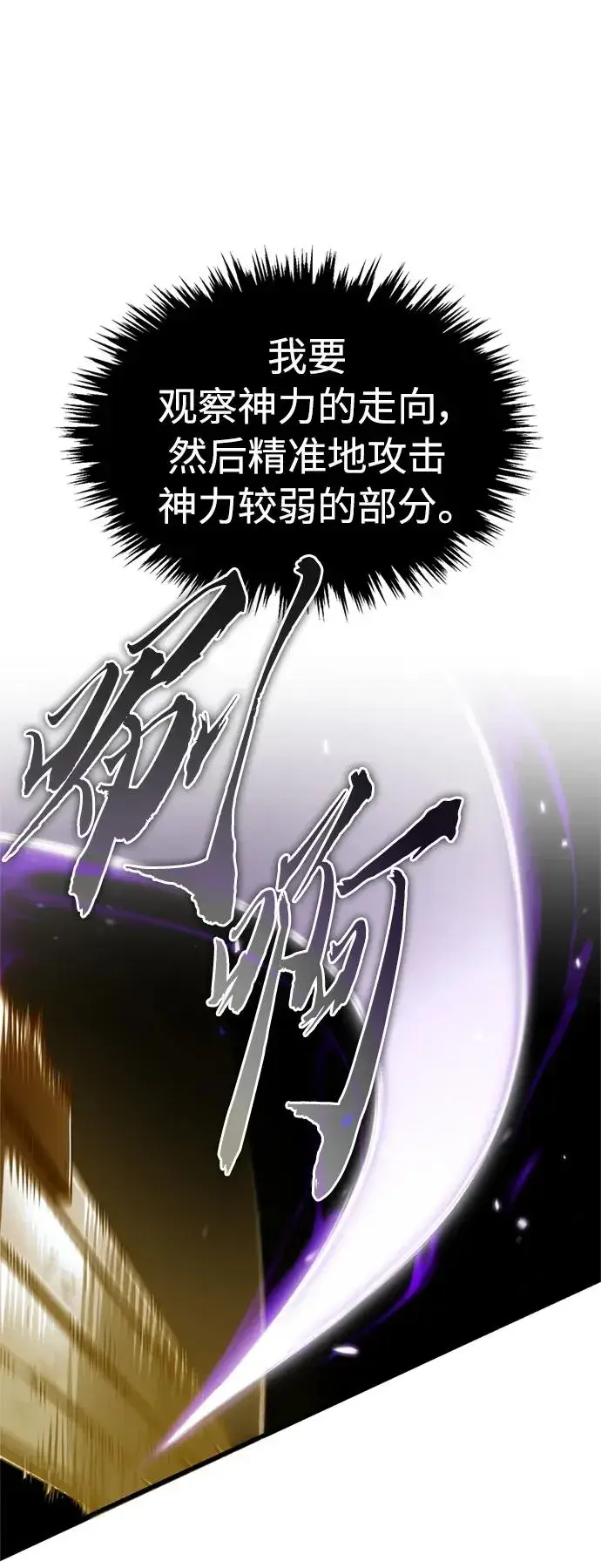 漫画《天魔的不凡重生》[第68话] 正面对决第41张图