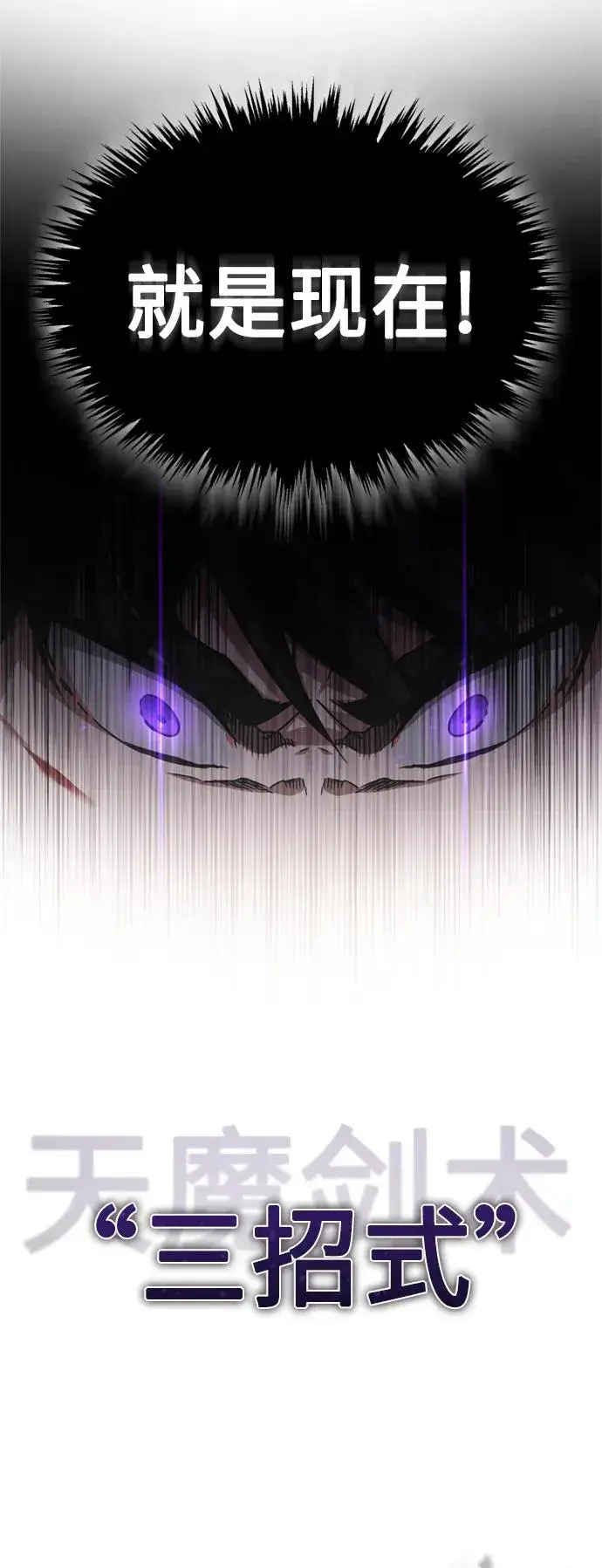 漫画《天魔的不凡重生》[第68话] 正面对决第44张图