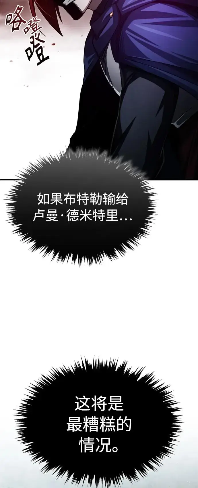 漫画《天魔的不凡重生》[第68话] 正面对决第51张图