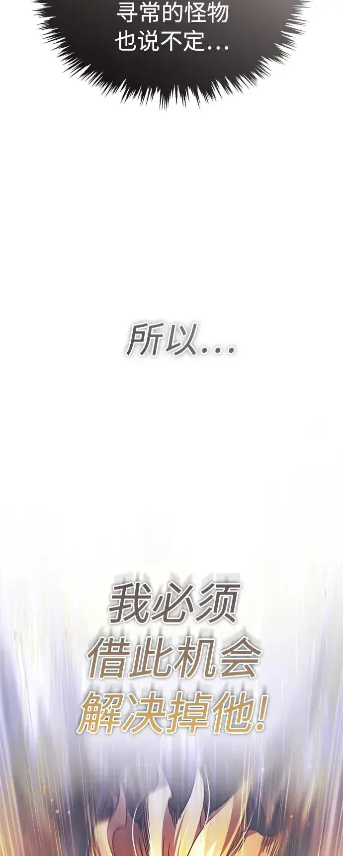 漫画《天魔的不凡重生》[第68话] 正面对决第59张图