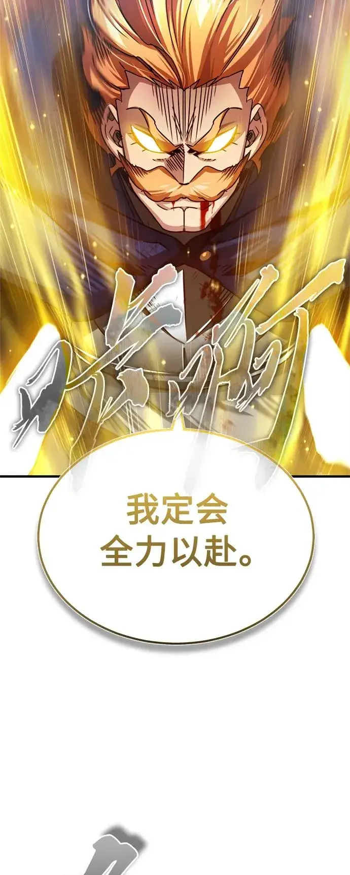 漫画《天魔的不凡重生》[第68话] 正面对决第60张图