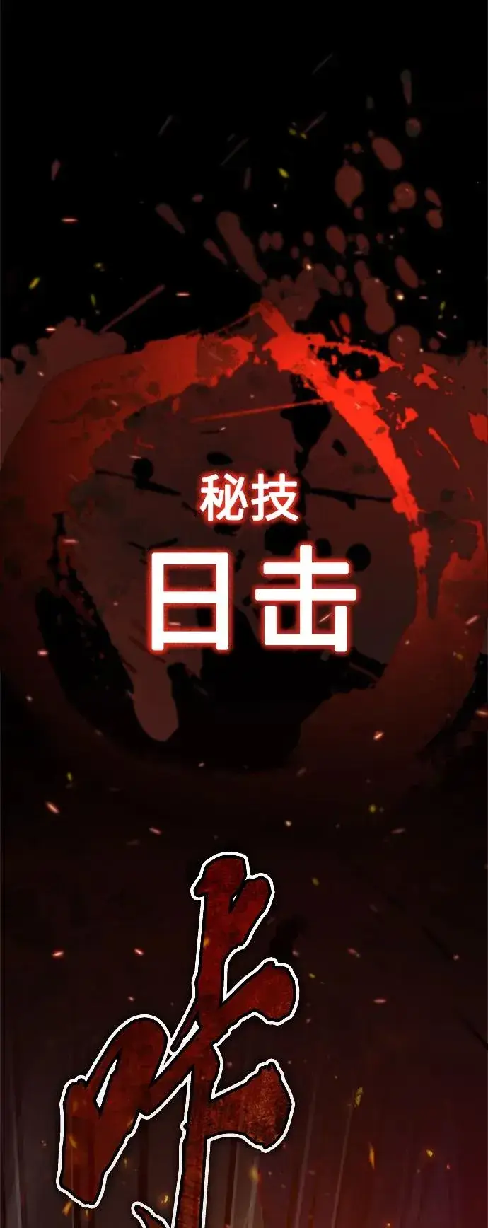 漫画《天魔的不凡重生》[第68话] 正面对决第66张图