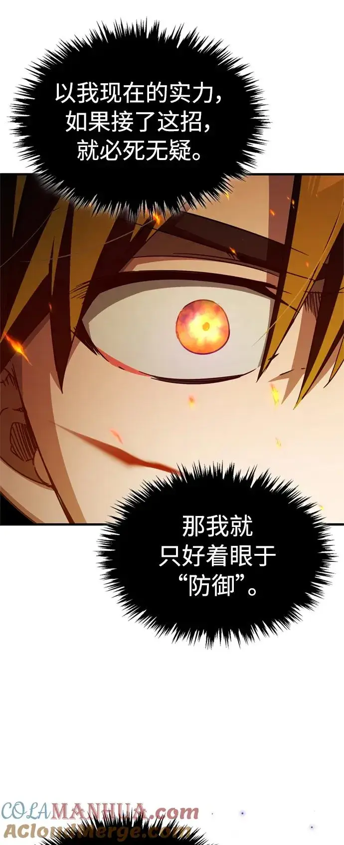 漫画《天魔的不凡重生》[第68话] 正面对决第70张图