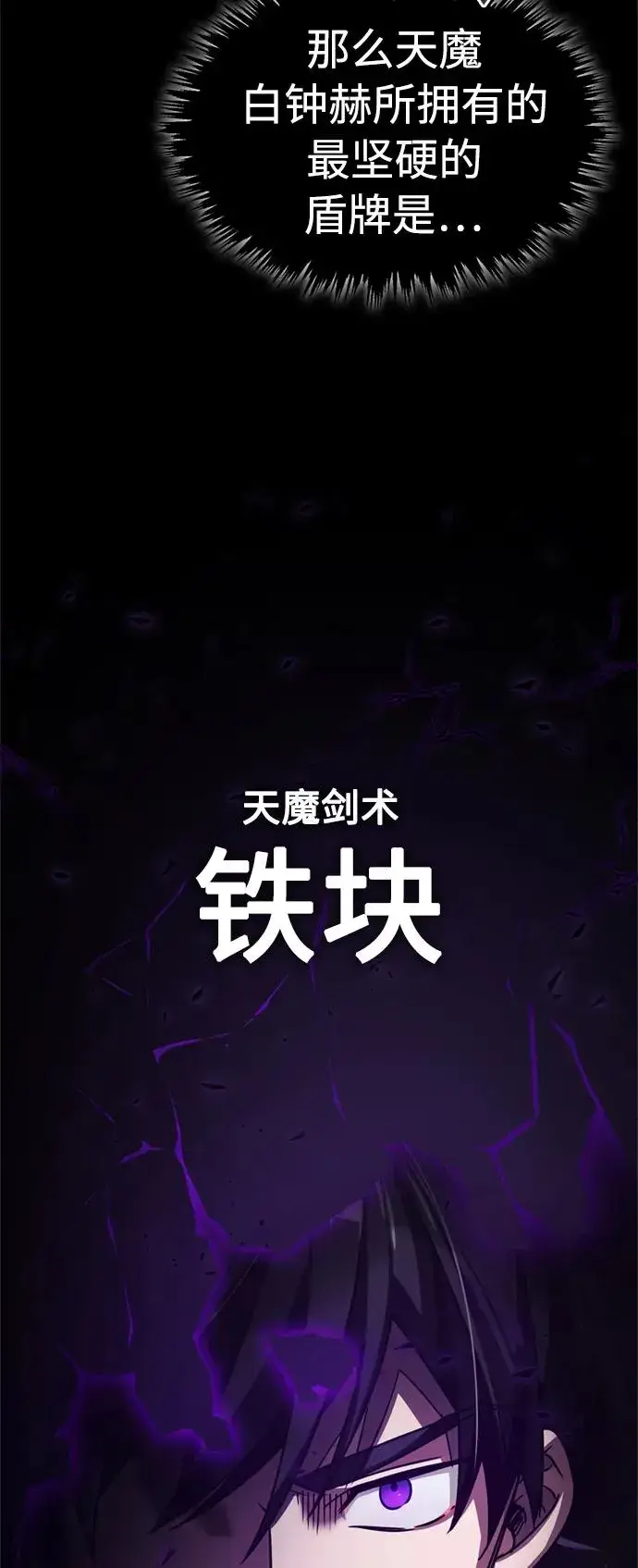 漫画《天魔的不凡重生》[第68话] 正面对决第72张图