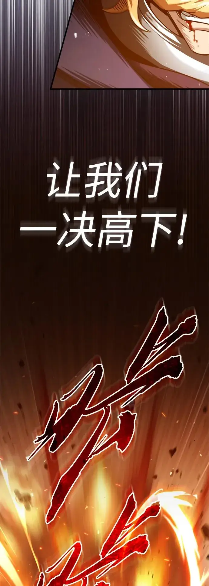 漫画《天魔的不凡重生》[第68话] 正面对决第78张图