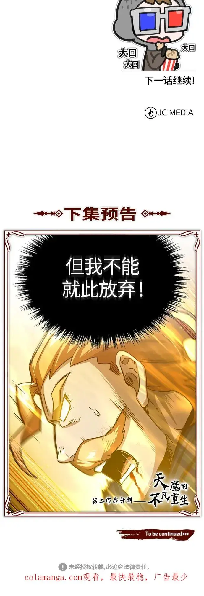漫画《天魔的不凡重生》[第68话] 正面对决第80张图