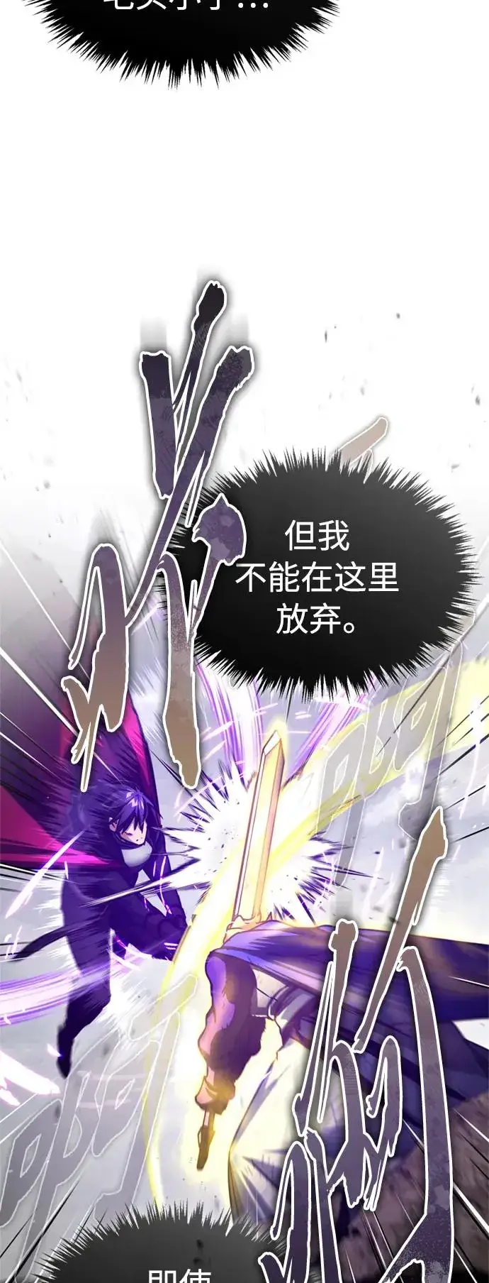 漫画《天魔的不凡重生》[第69话] 第二作战计划第14张图