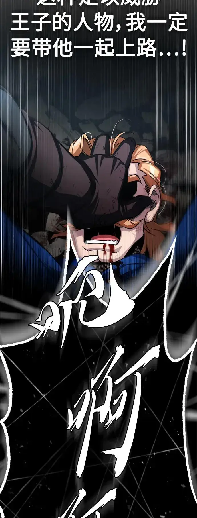 漫画《天魔的不凡重生》[第69话] 第二作战计划第17张图
