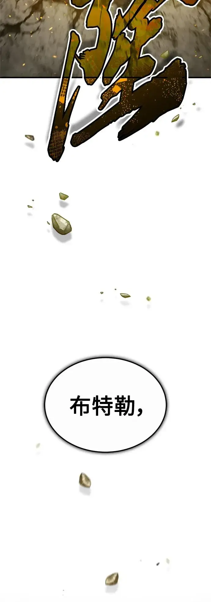 漫画《天魔的不凡重生》[第69话] 第二作战计划第20张图