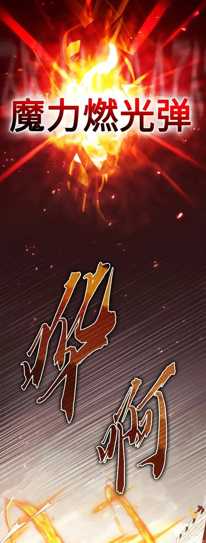 漫画《天魔的不凡重生》[第69话] 第二作战计划第24张图