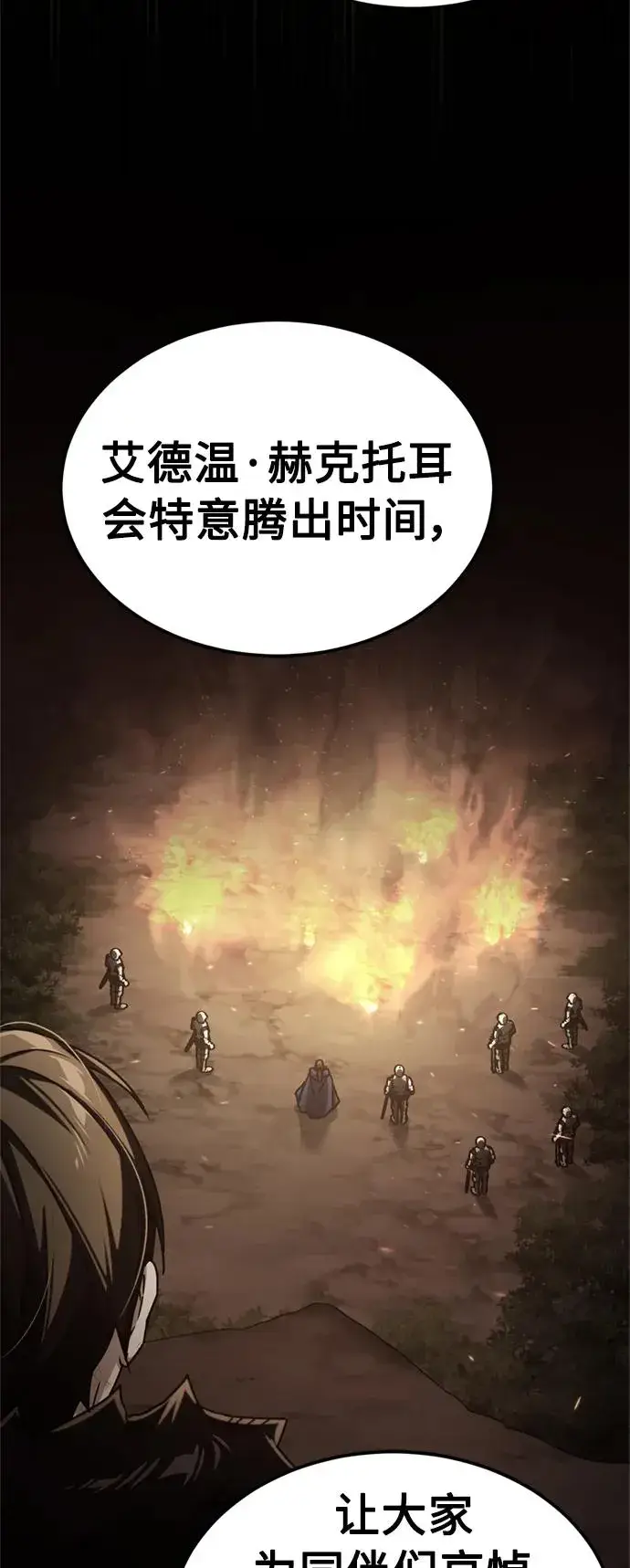 漫画《天魔的不凡重生》[第69话] 第二作战计划第36张图