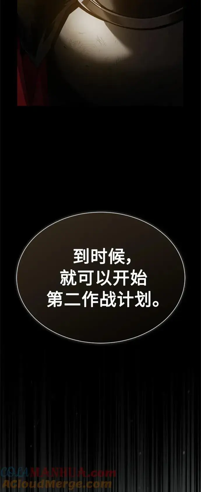 漫画《天魔的不凡重生》[第69话] 第二作战计划第43张图