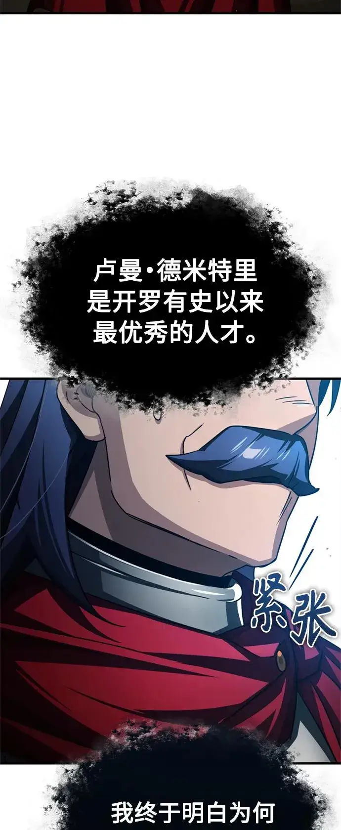 漫画《天魔的不凡重生》[第69话] 第二作战计划第51张图