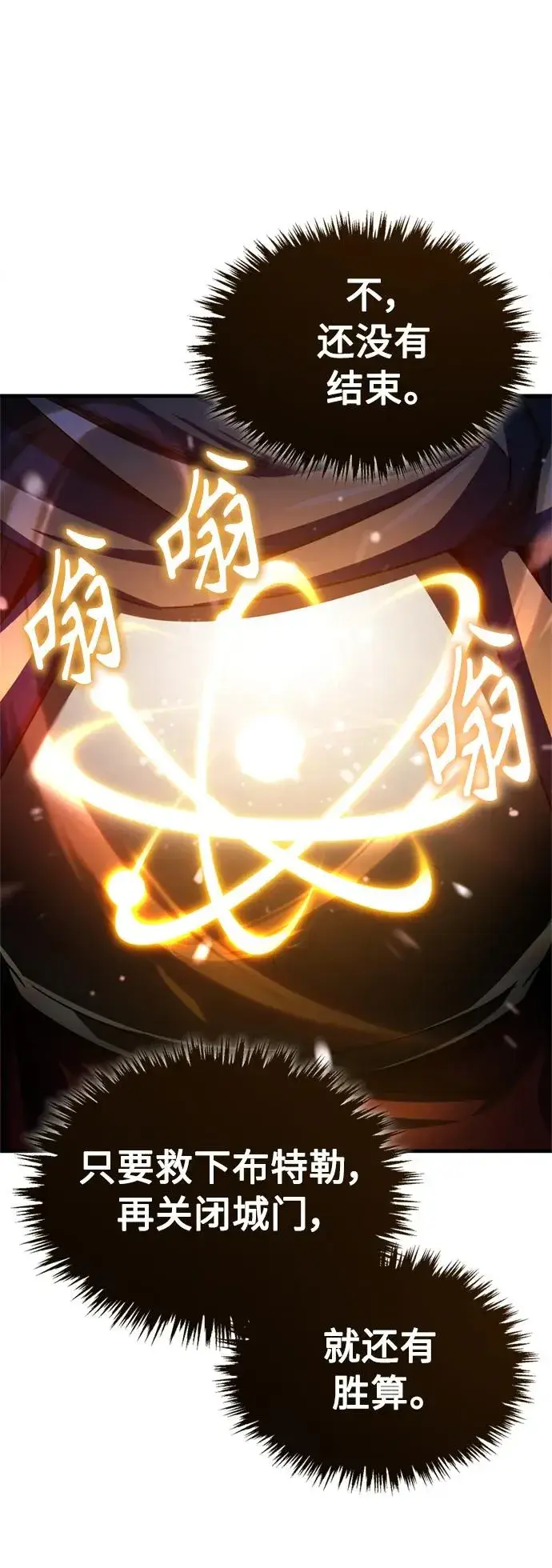 漫画《天魔的不凡重生》[第69话] 第二作战计划第59张图