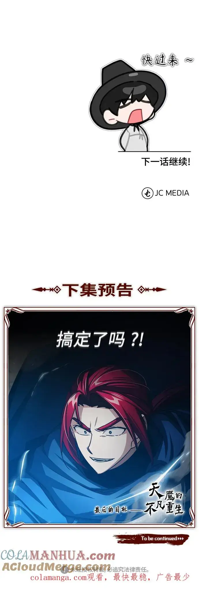 漫画《天魔的不凡重生》[第69话] 第二作战计划第76张图