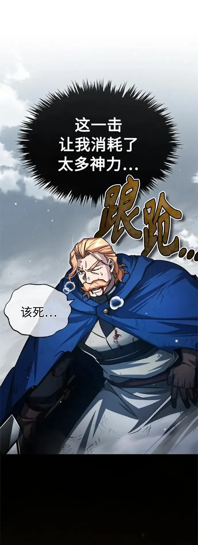 漫画《天魔的不凡重生》[第69话] 第二作战计划第8张图