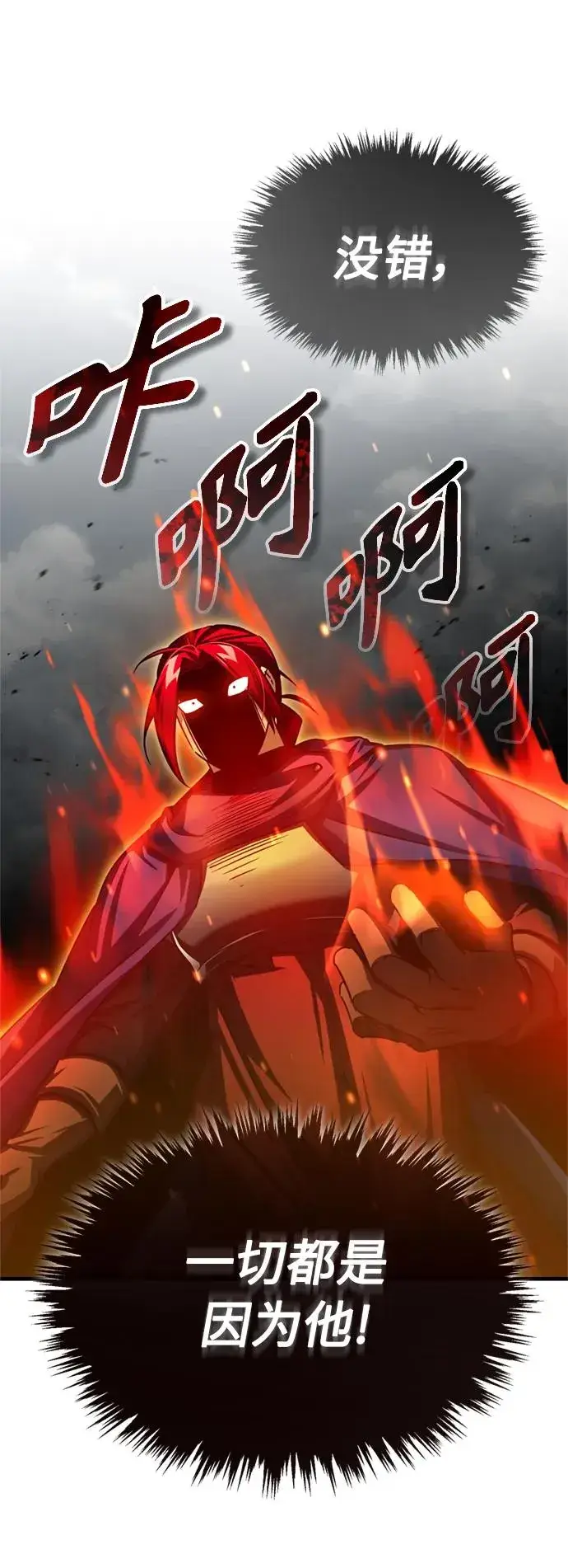 漫画《天魔的不凡重生》[第70话] 最后的目标（第一季最终话）第14张图
