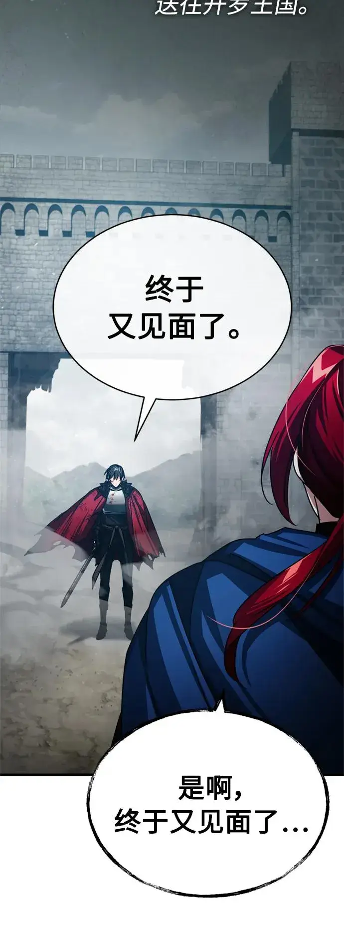 漫画《天魔的不凡重生》[第70话] 最后的目标（第一季最终话）第18张图