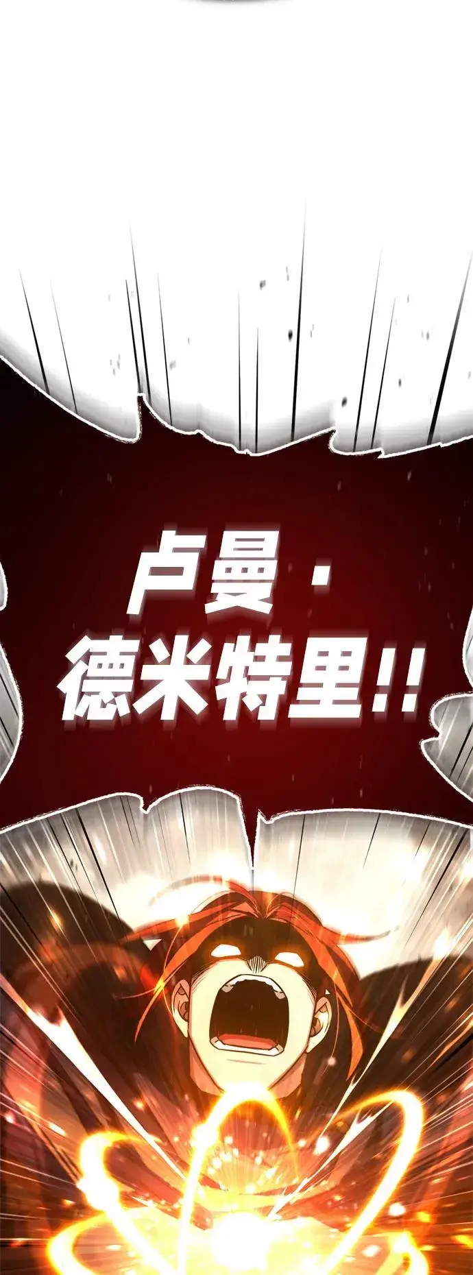 漫画《天魔的不凡重生》[第70话] 最后的目标（第一季最终话）第20张图