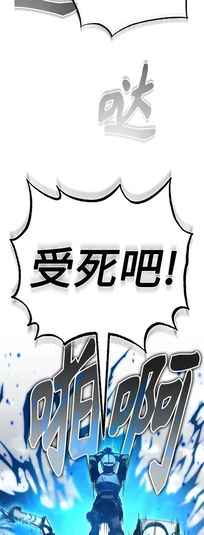 漫画《天魔的不凡重生》[第70话] 最后的目标（第一季最终话）第26张图