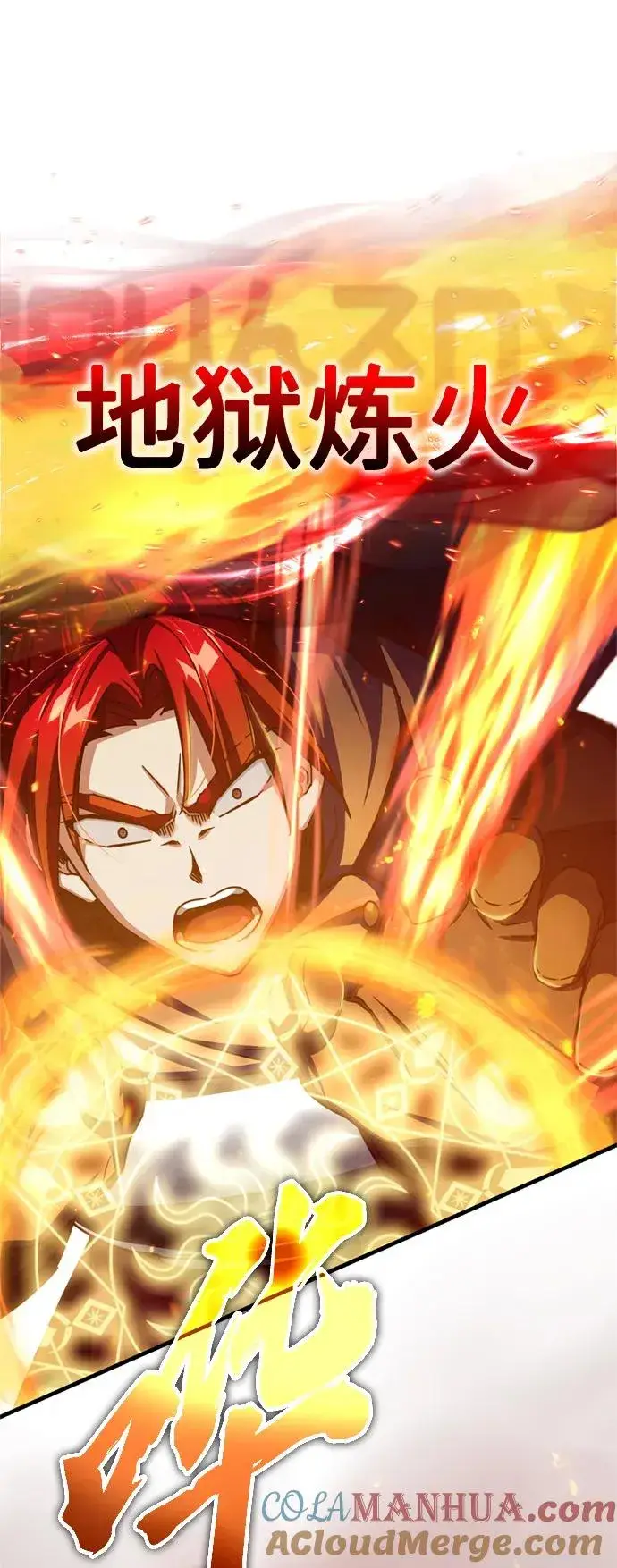 漫画《天魔的不凡重生》[第70话] 最后的目标（第一季最终话）第31张图