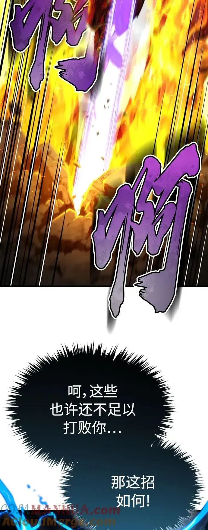 漫画《天魔的不凡重生》[第70话] 最后的目标（第一季最终话）第34张图