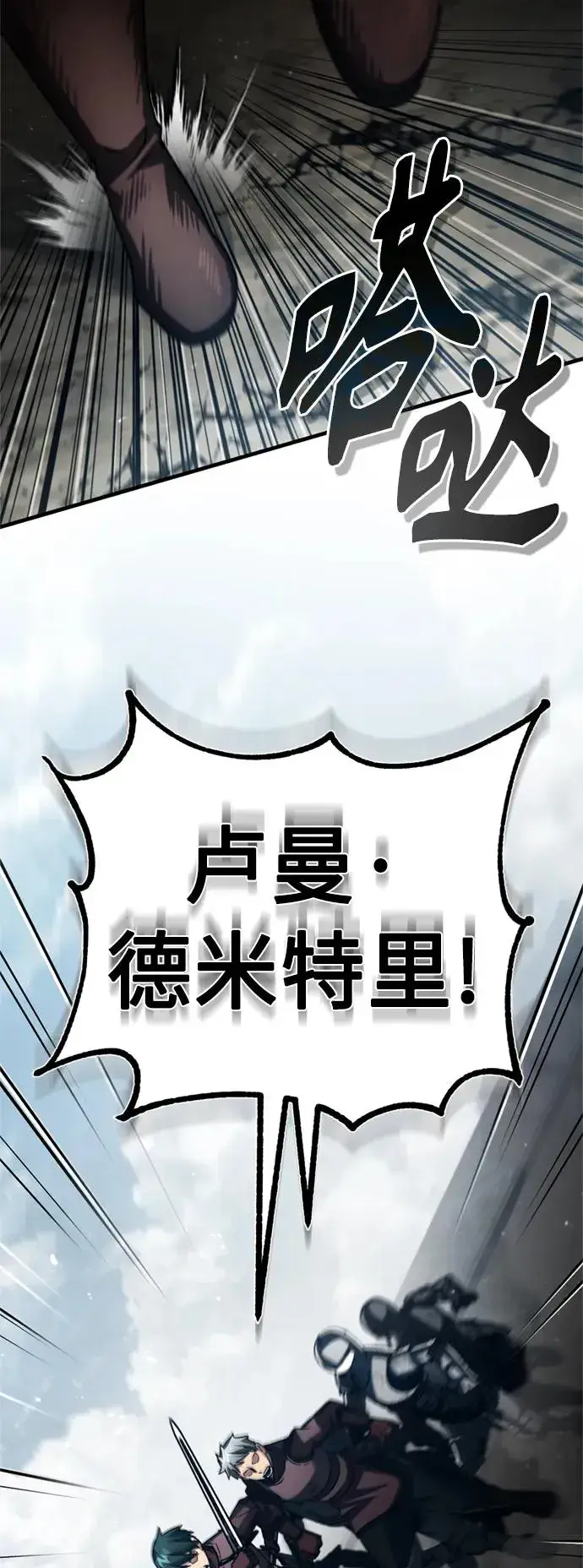 漫画《天魔的不凡重生》[第70话] 最后的目标（第一季最终话）第48张图