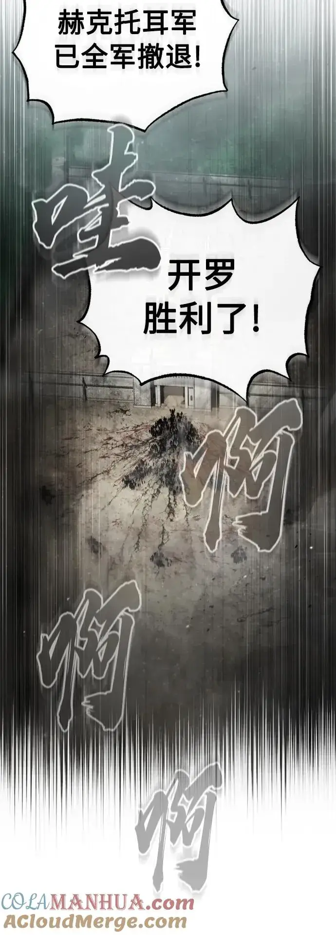 漫画《天魔的不凡重生》[第70话] 最后的目标（第一季最终话）第67张图