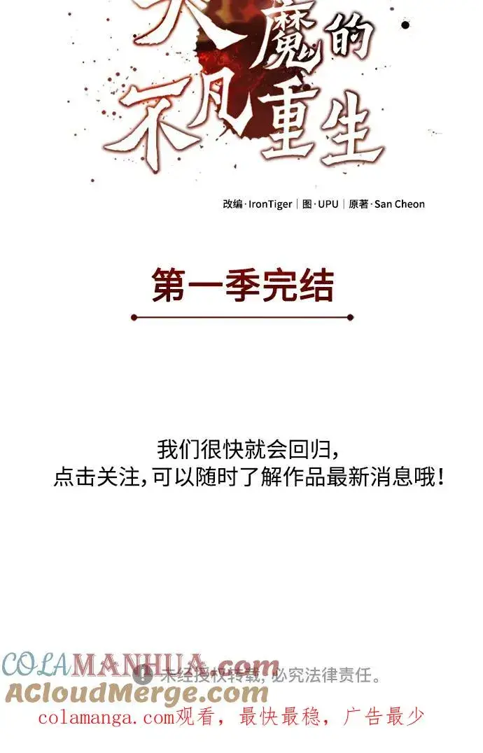 漫画《天魔的不凡重生》[第70话] 最后的目标（第一季最终话）第73张图