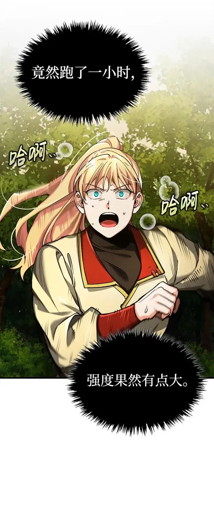 漫画《天魔的不凡重生》[第113话] 暗杀计划第11张图