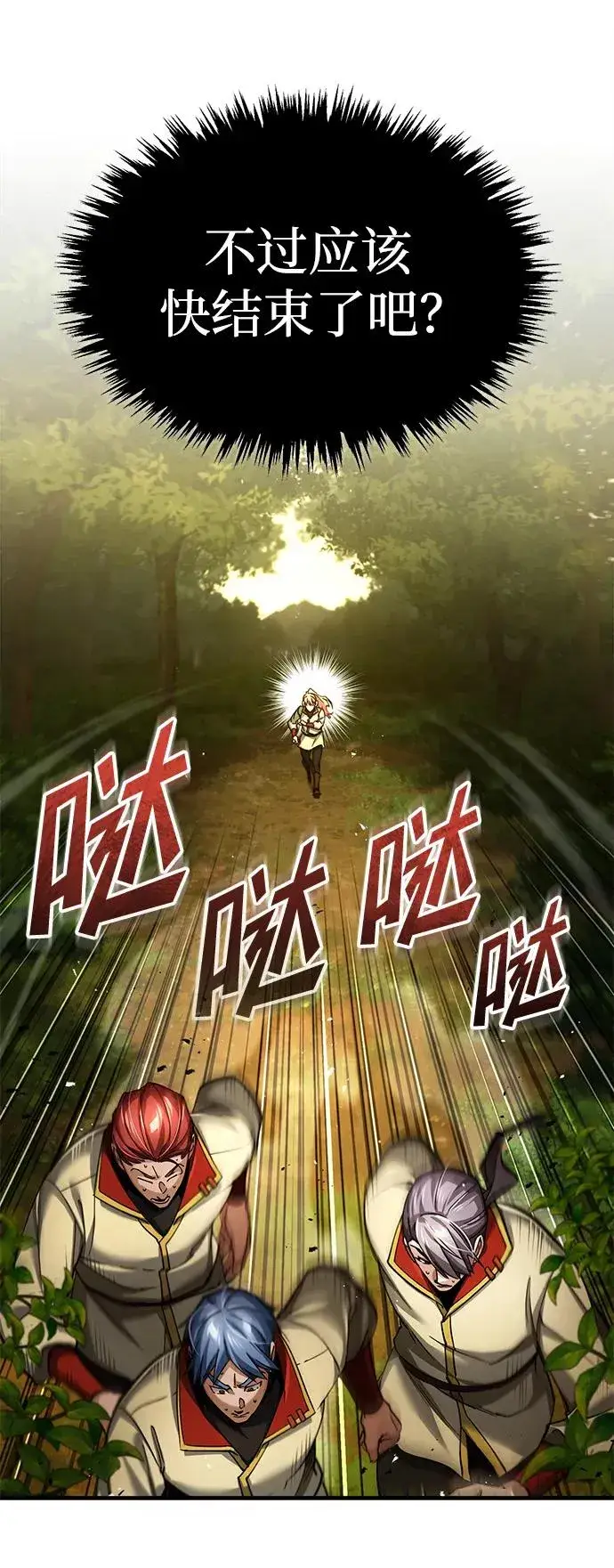 漫画《天魔的不凡重生》[第113话] 暗杀计划第12张图