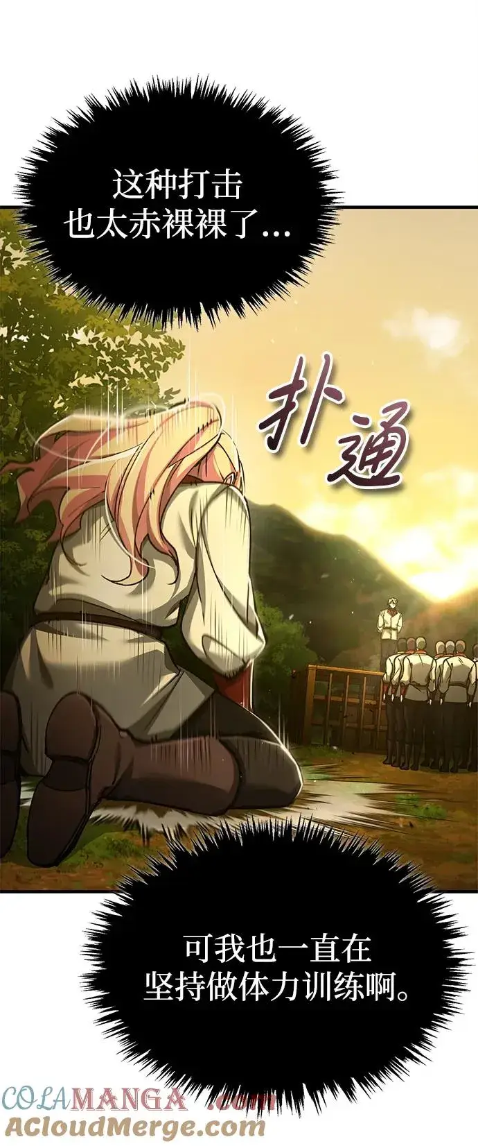漫画《天魔的不凡重生》[第113话] 暗杀计划第22张图