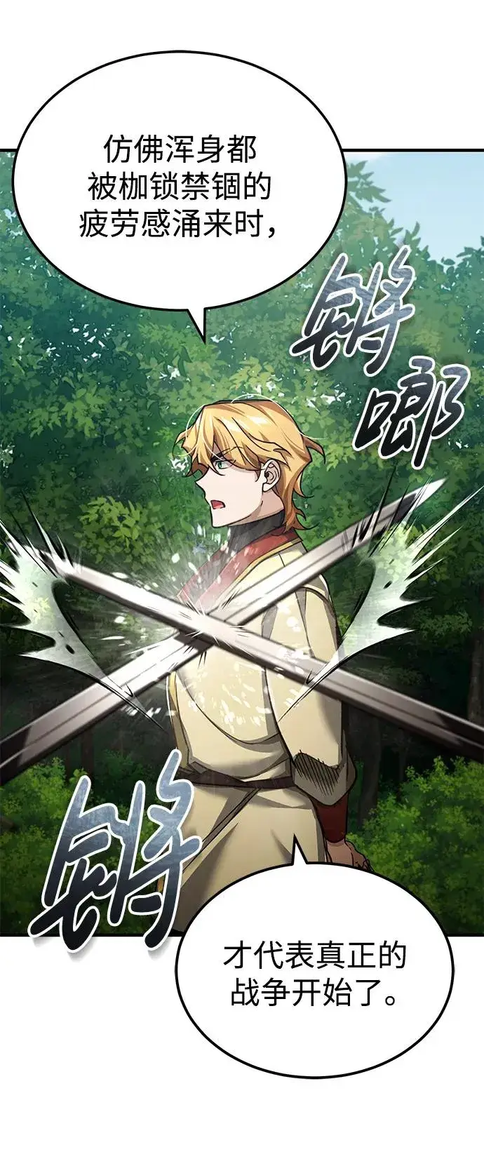 漫画《天魔的不凡重生》[第113话] 暗杀计划第30张图