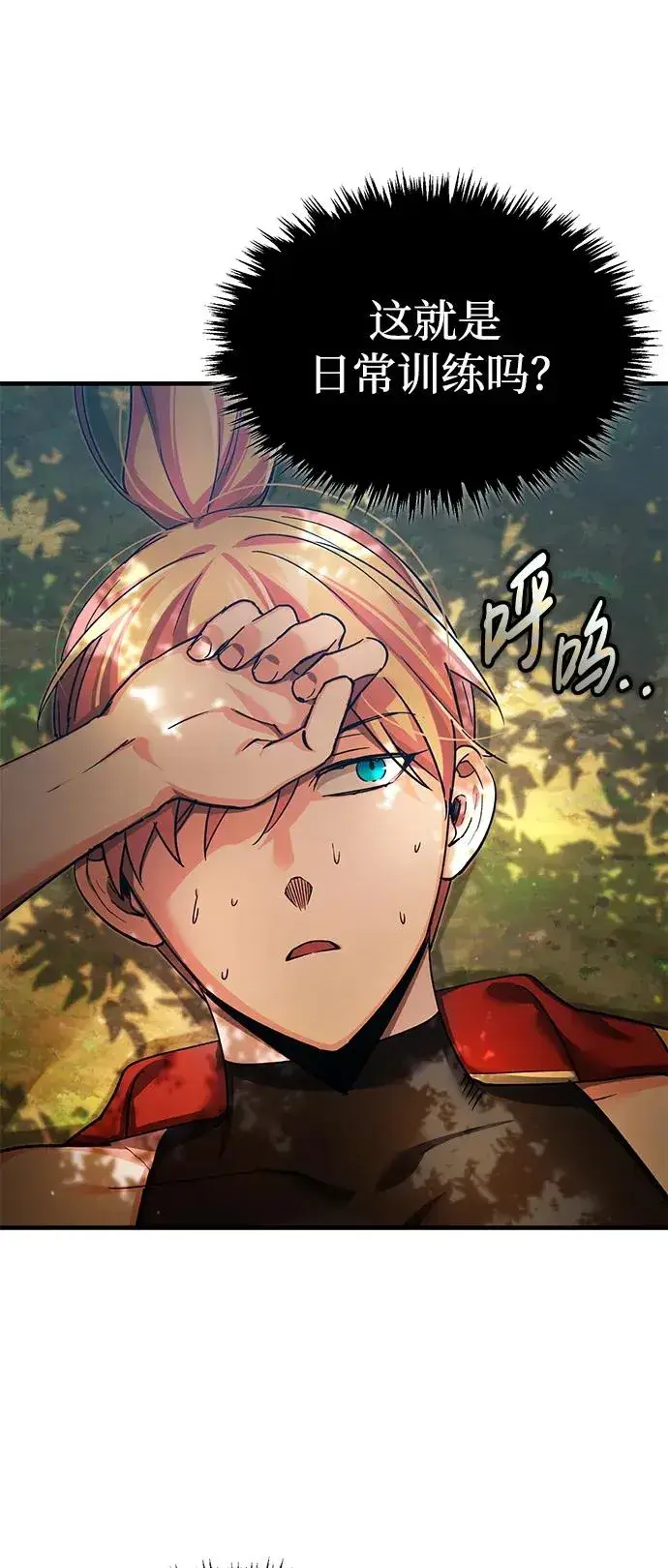 漫画《天魔的不凡重生》[第113话] 暗杀计划第32张图