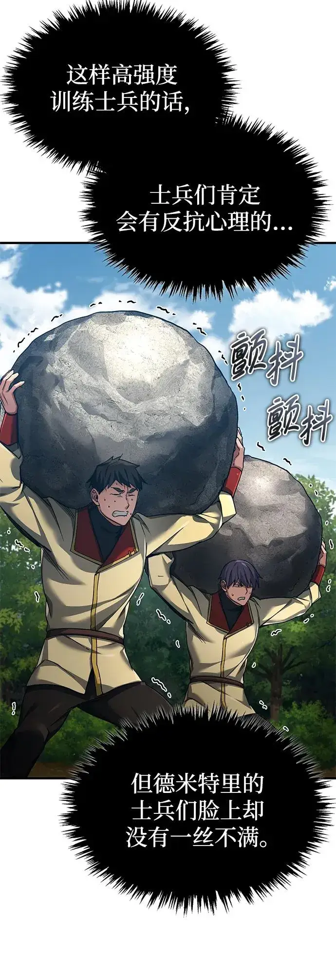 漫画《天魔的不凡重生》[第113话] 暗杀计划第33张图