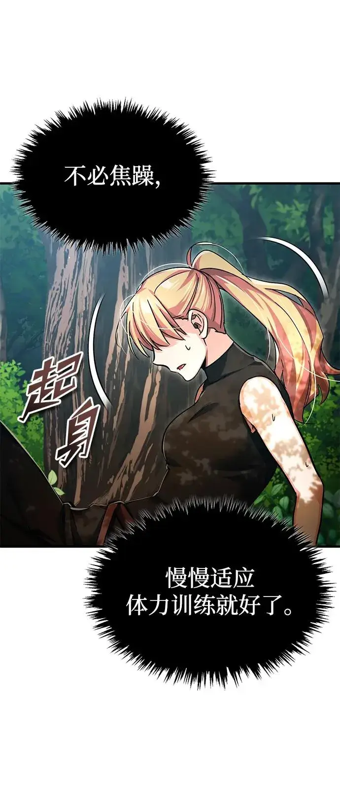 漫画《天魔的不凡重生》[第113话] 暗杀计划第35张图