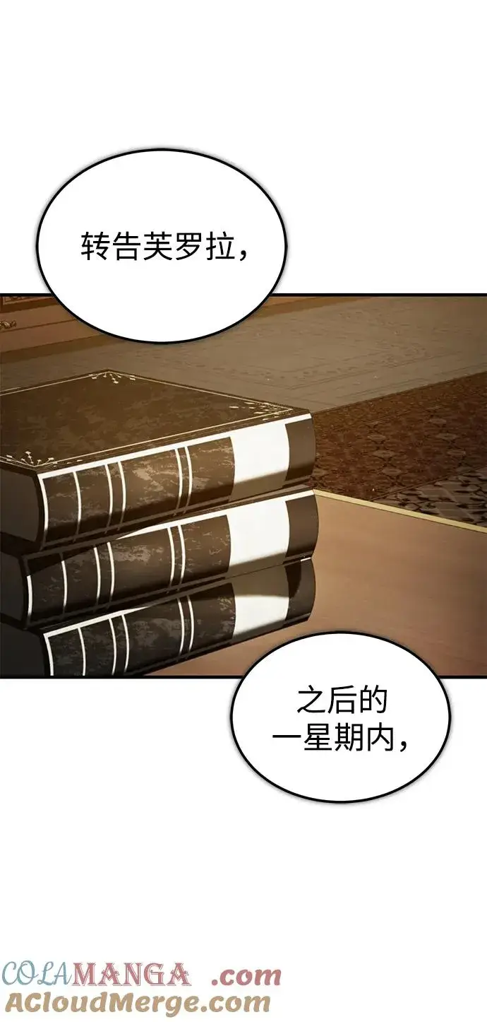 漫画《天魔的不凡重生》[第113话] 暗杀计划第4张图