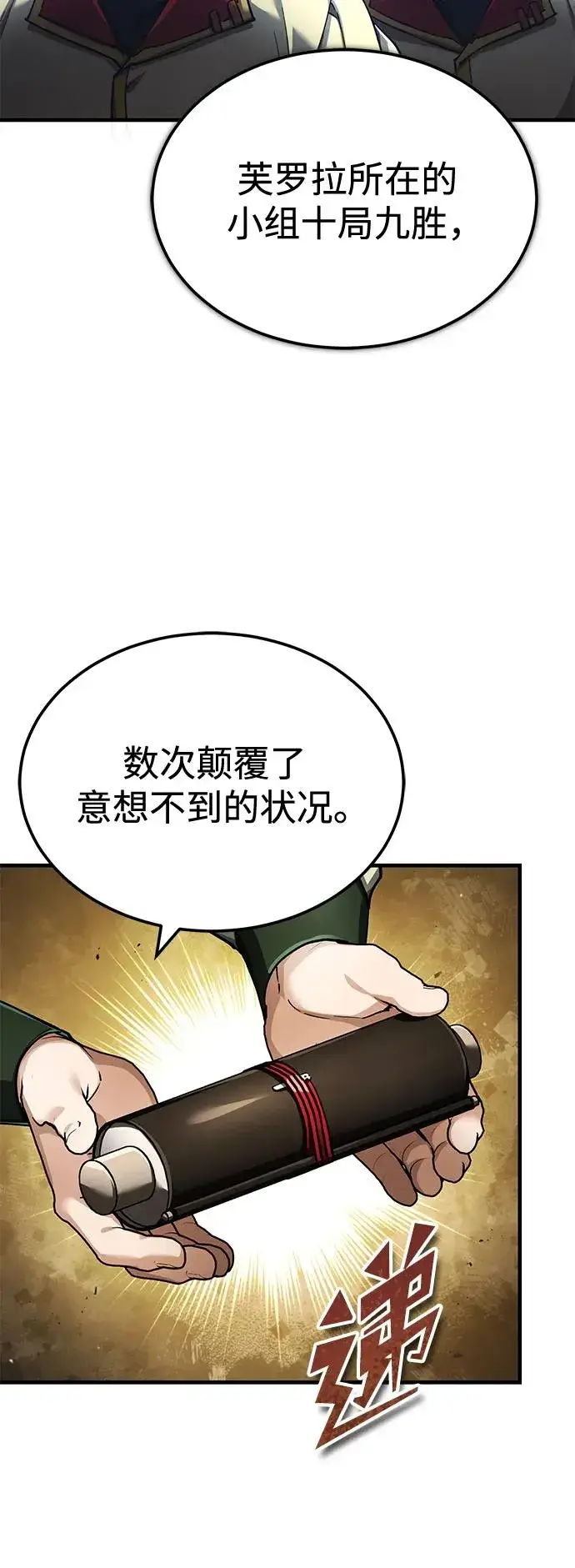 漫画《天魔的不凡重生》[第113话] 暗杀计划第41张图