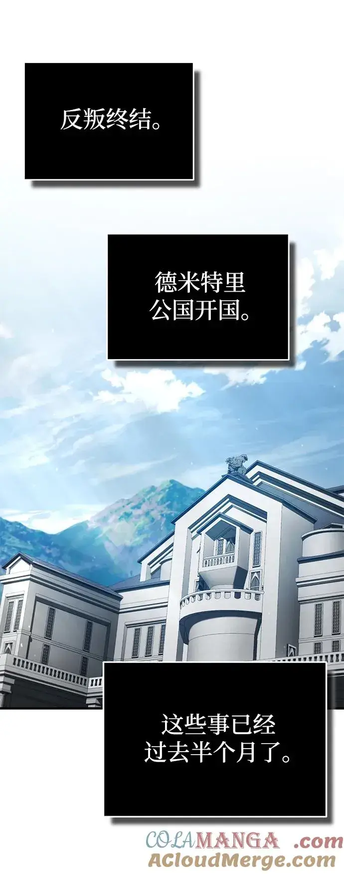 漫画《天魔的不凡重生》[第113话] 暗杀计划第46张图