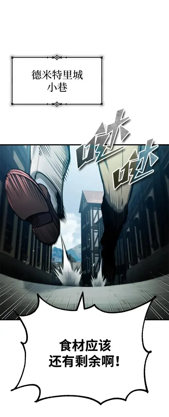 漫画《天魔的不凡重生》[第113话] 暗杀计划第47张图