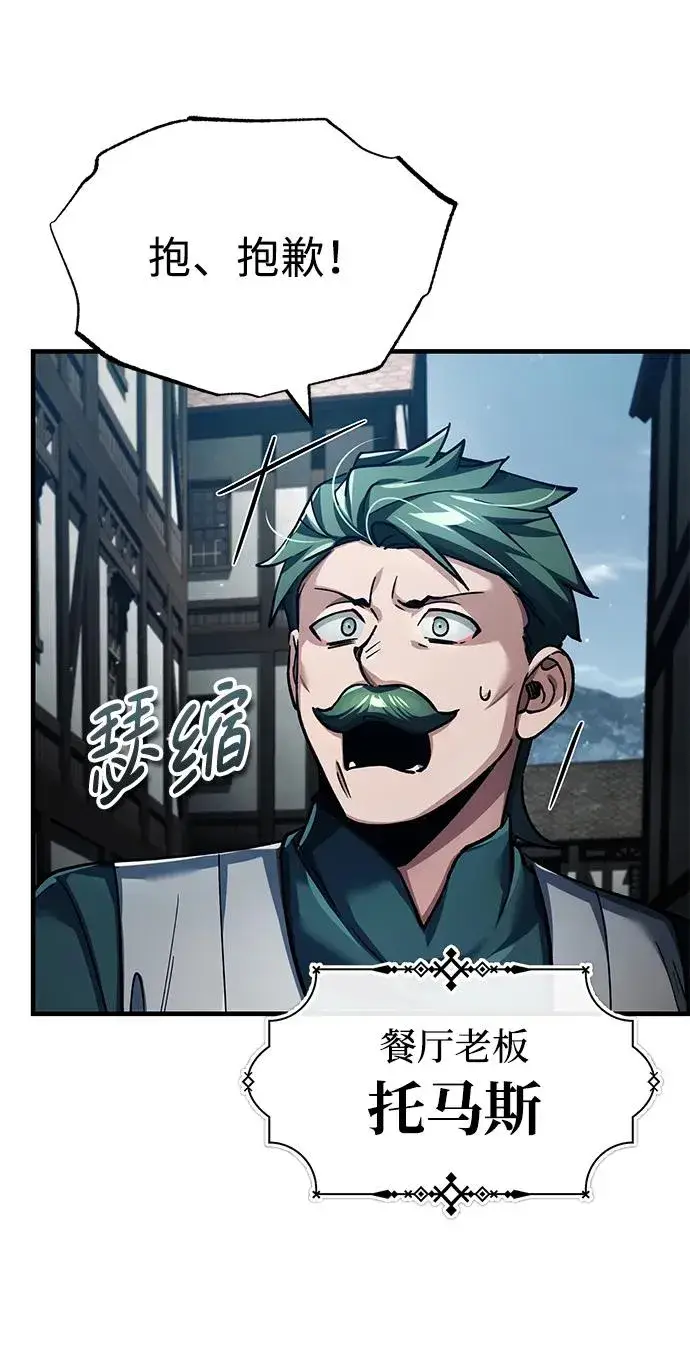 漫画《天魔的不凡重生》[第113话] 暗杀计划第50张图