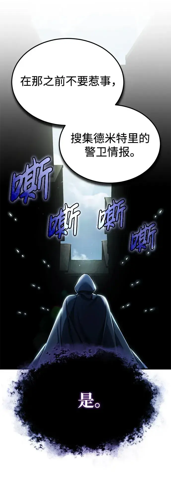 漫画《天魔的不凡重生》[第113话] 暗杀计划第53张图