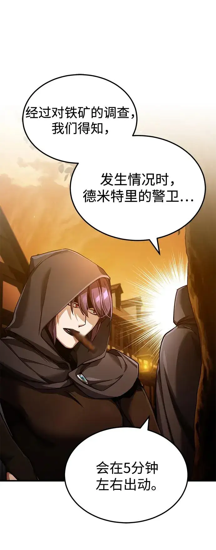 漫画《天魔的不凡重生》[第113话] 暗杀计划第57张图