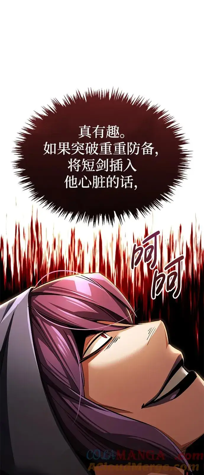 漫画《天魔的不凡重生》[第113话] 暗杀计划第61张图