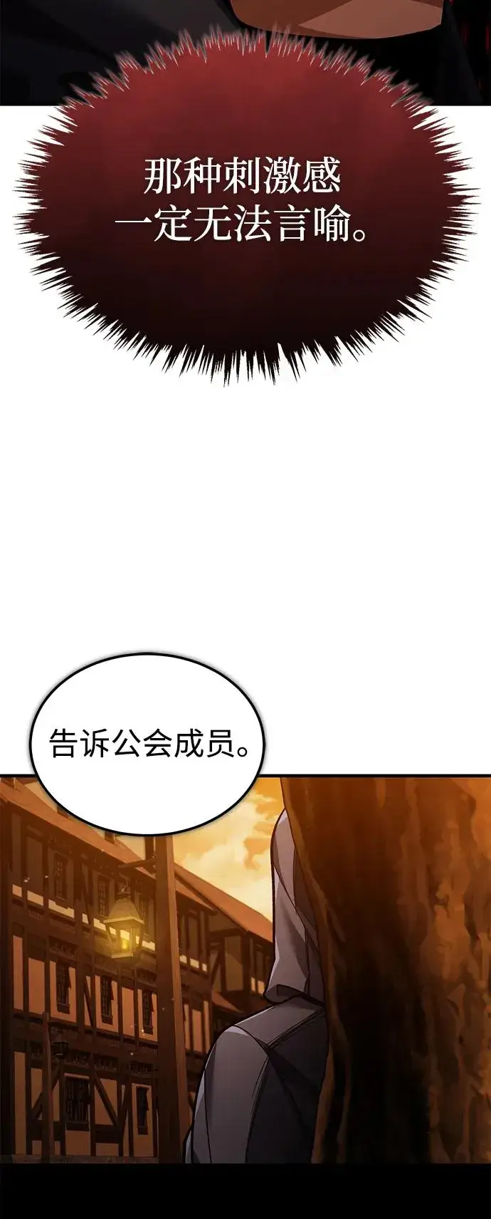 漫画《天魔的不凡重生》[第113话] 暗杀计划第62张图