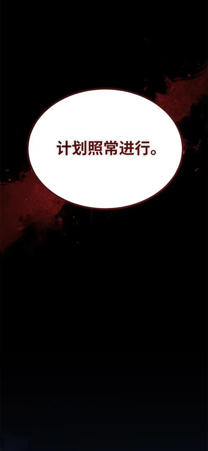 漫画《天魔的不凡重生》[第113话] 暗杀计划第63张图