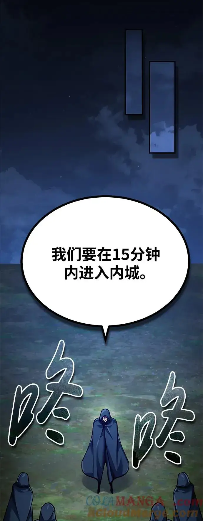 漫画《天魔的不凡重生》[第113话] 暗杀计划第64张图
