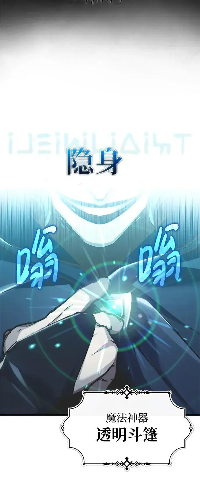 漫画《天魔的不凡重生》[第113话] 暗杀计划第68张图