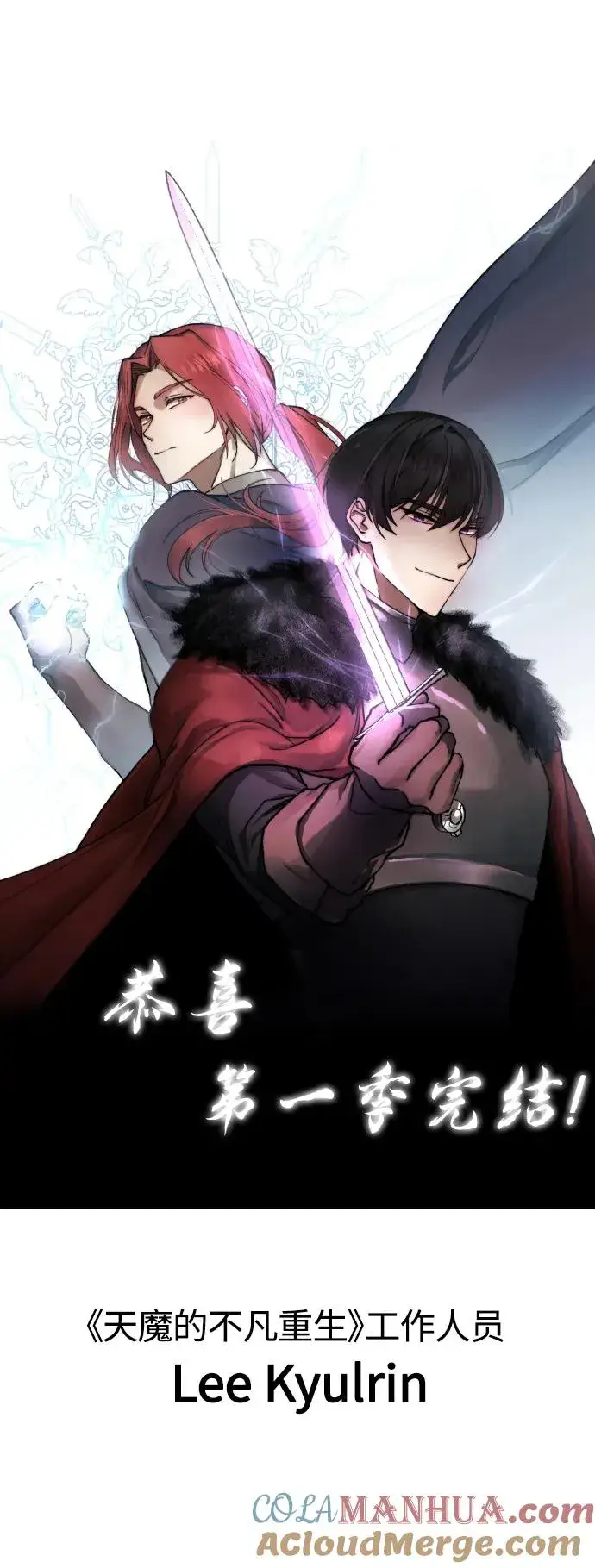漫画《天魔的不凡重生》【免费】 第一季后记第11张图